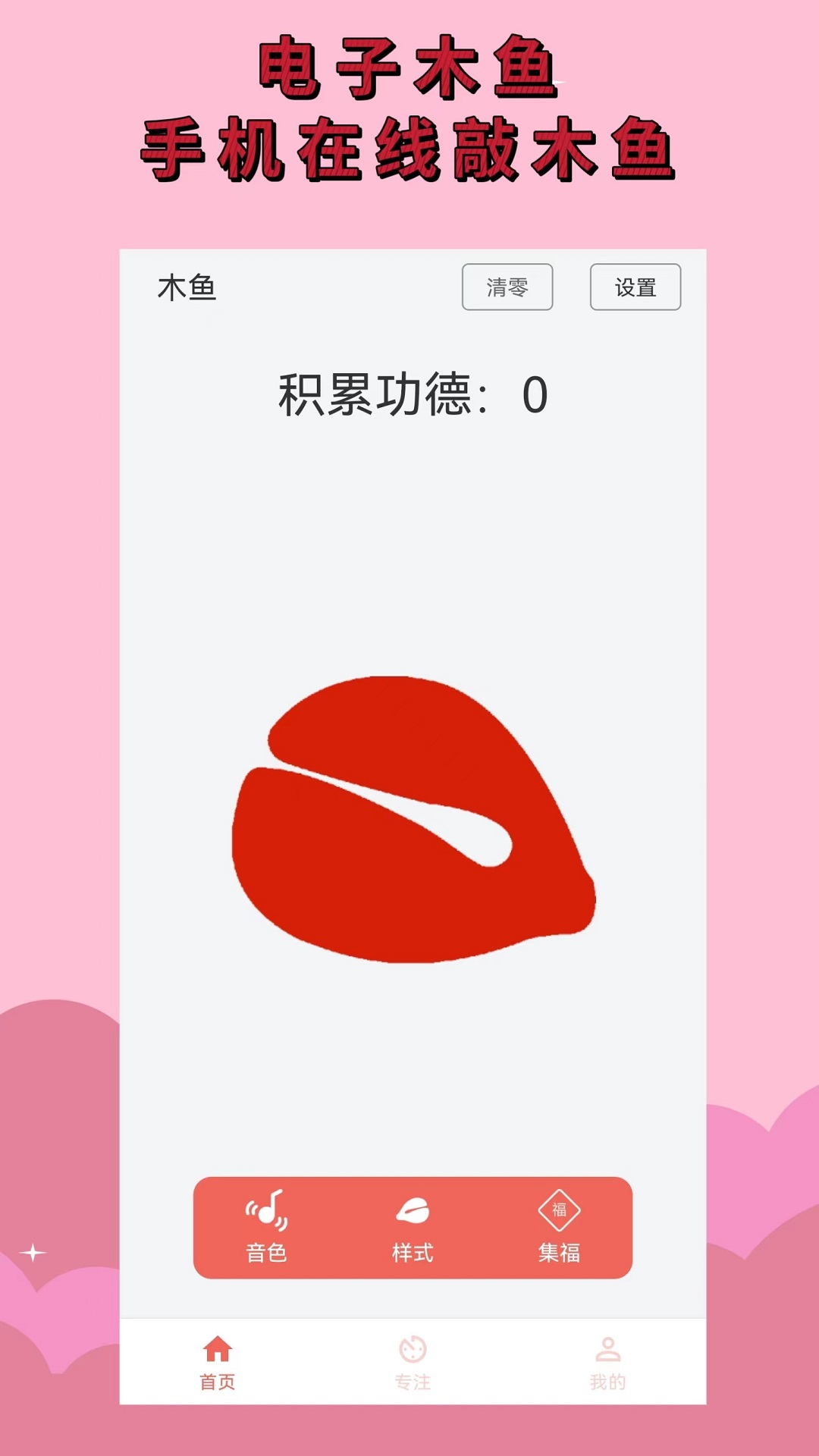 虚拟木鱼软件封面