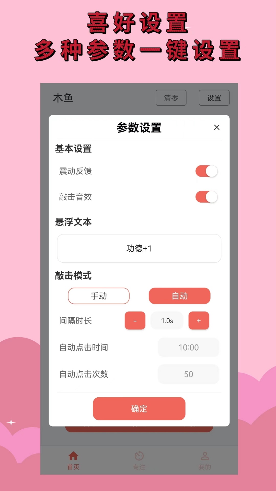 虚拟木鱼软件封面