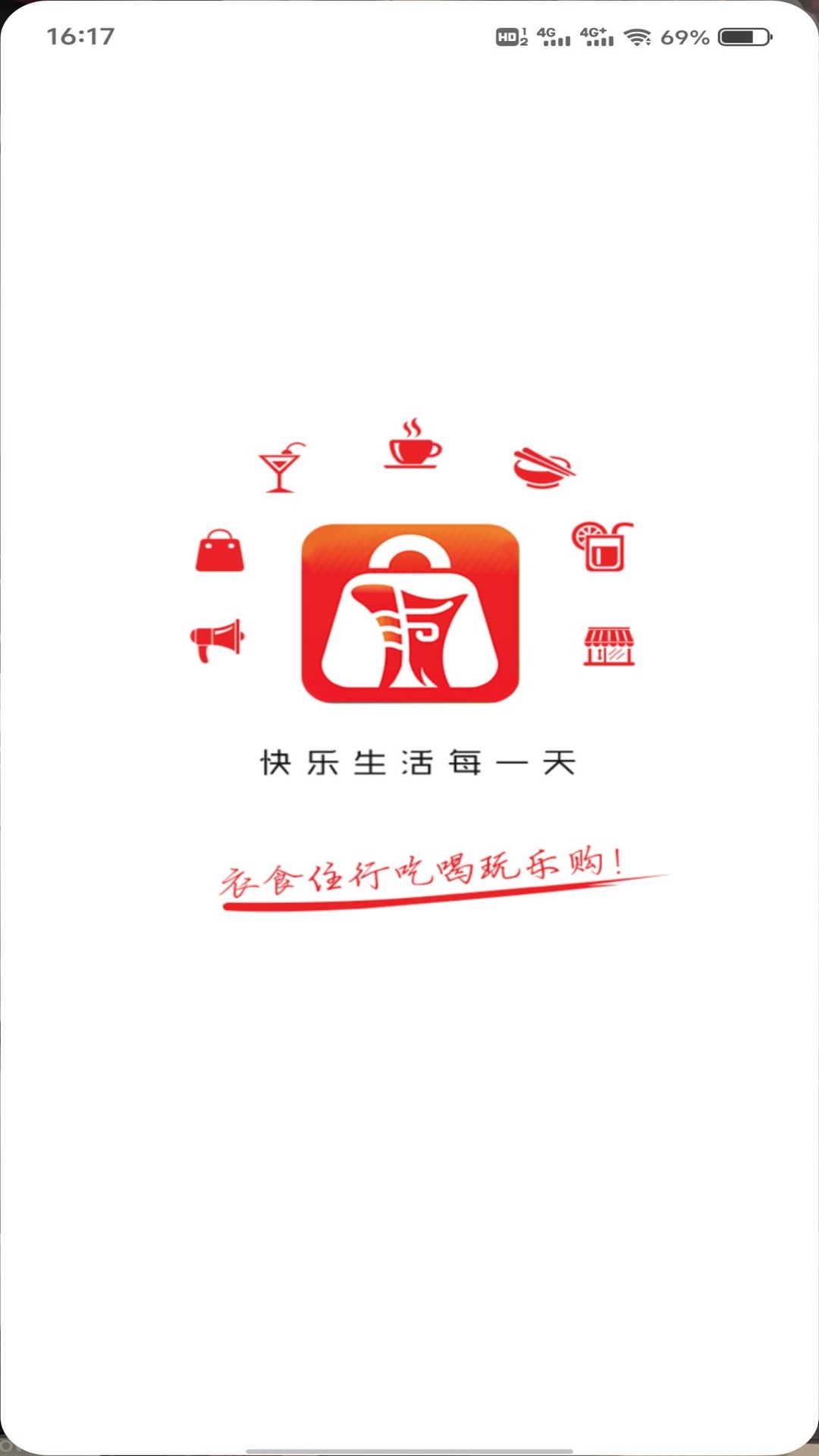 酒城生活软件封面