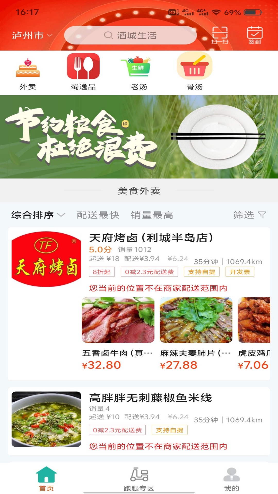 酒城生活软件封面