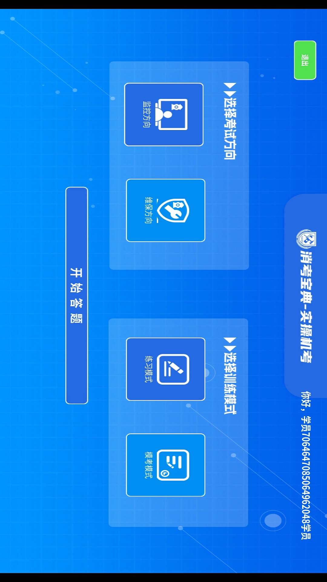 消考宝典实操机考软件封面