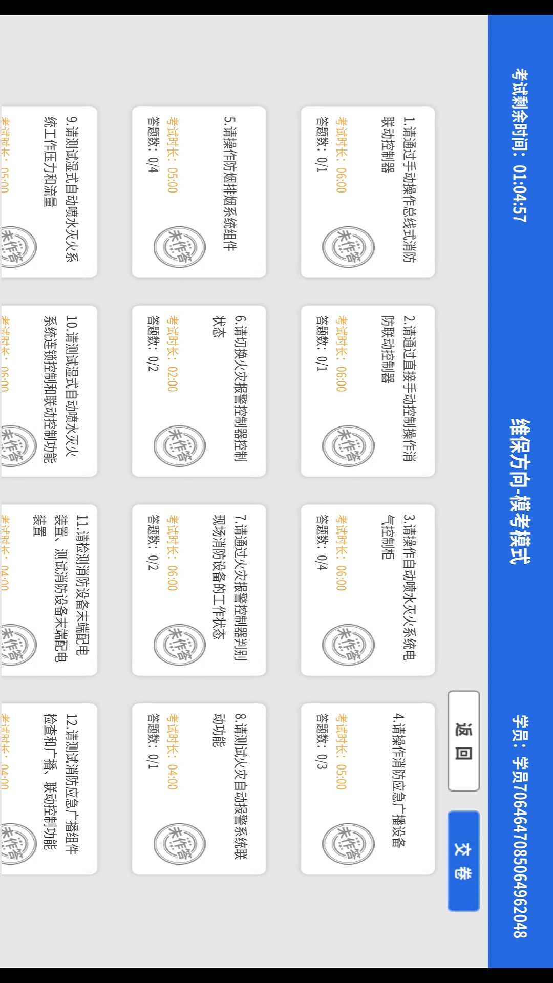 消考宝典实操机考软件封面