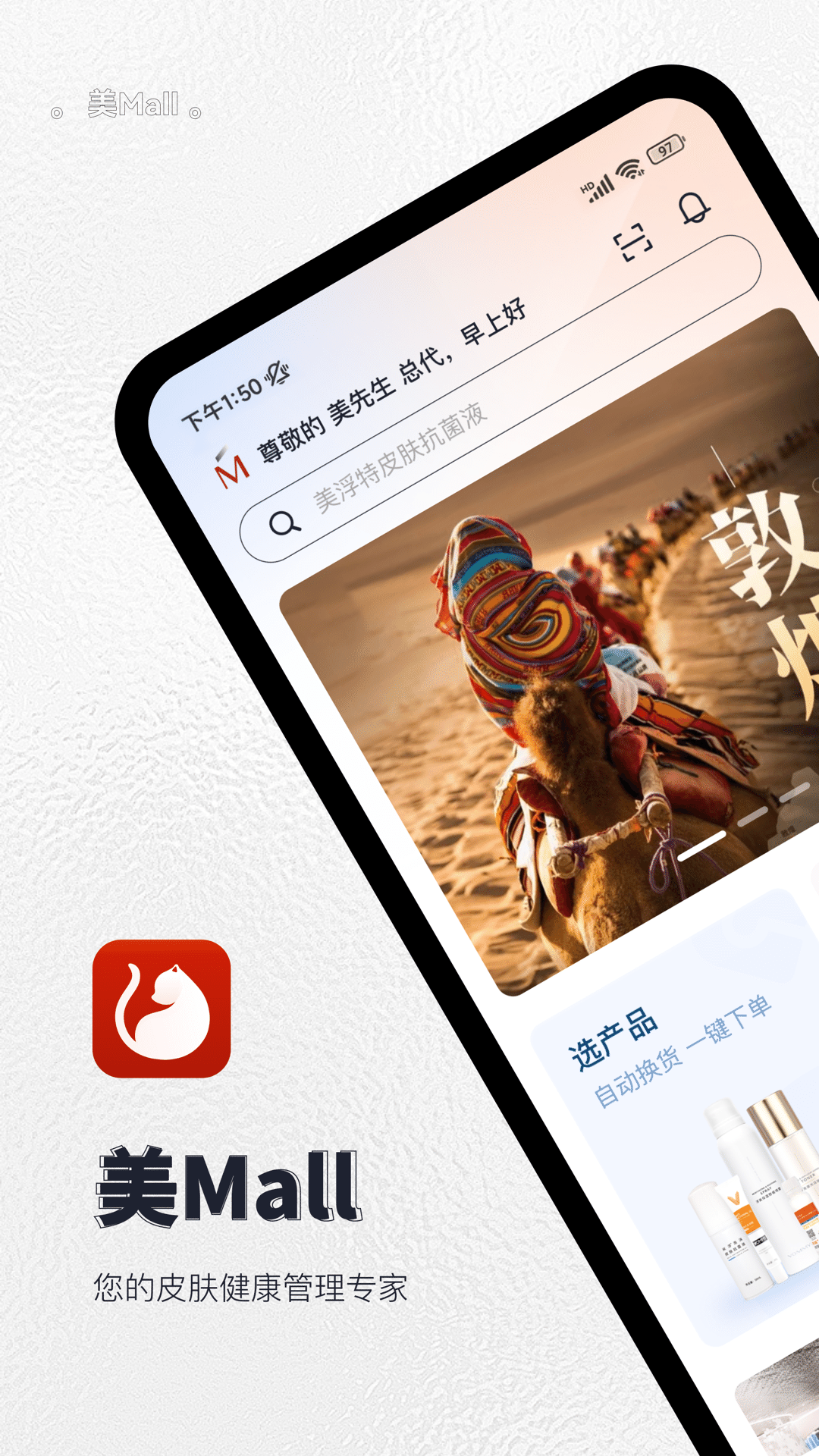 美mall软件封面