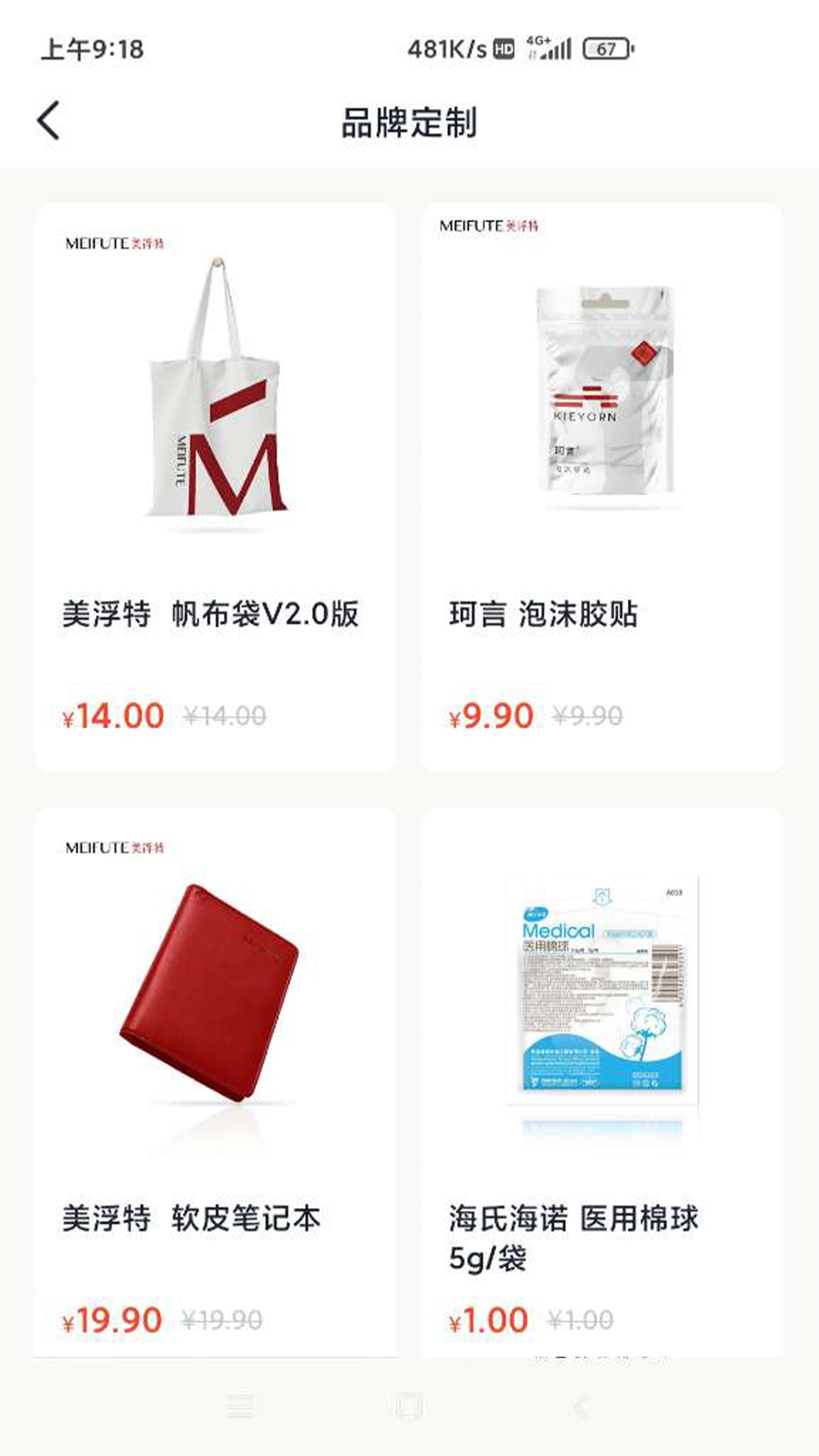 美浮特商城软件封面