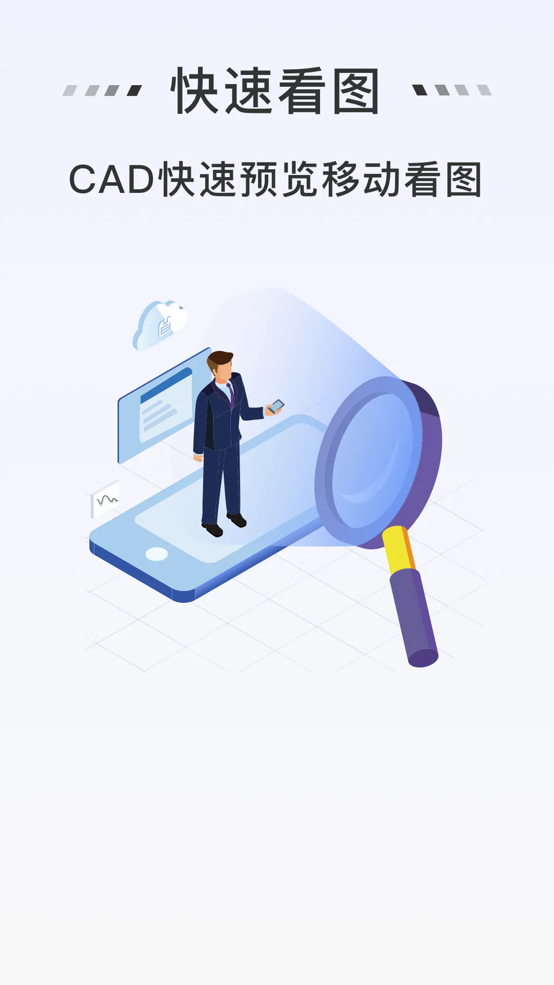 免费CAD快速看图王软件封面