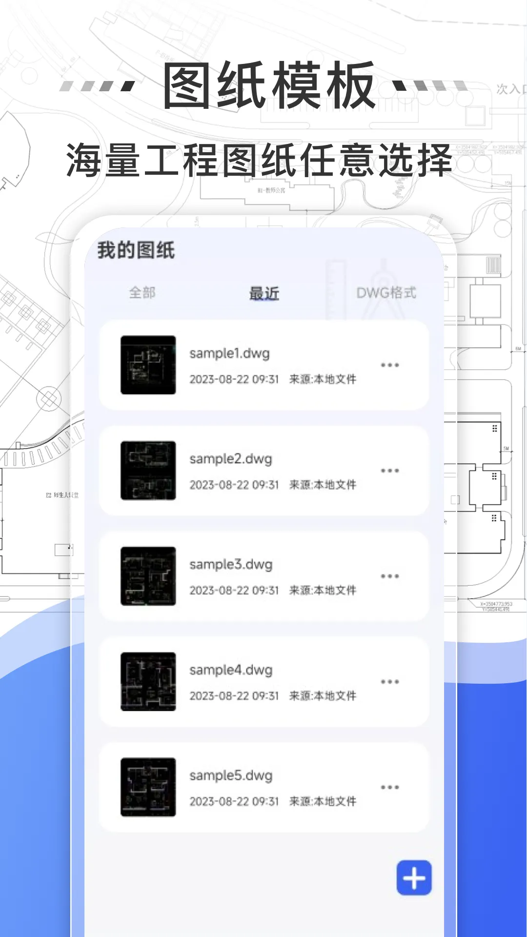 免费CAD快速看图王软件封面