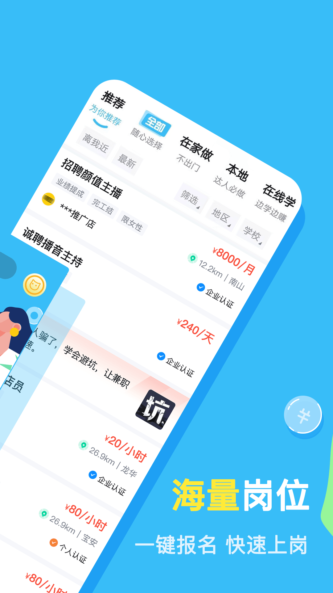 兼小宝兼职软件封面
