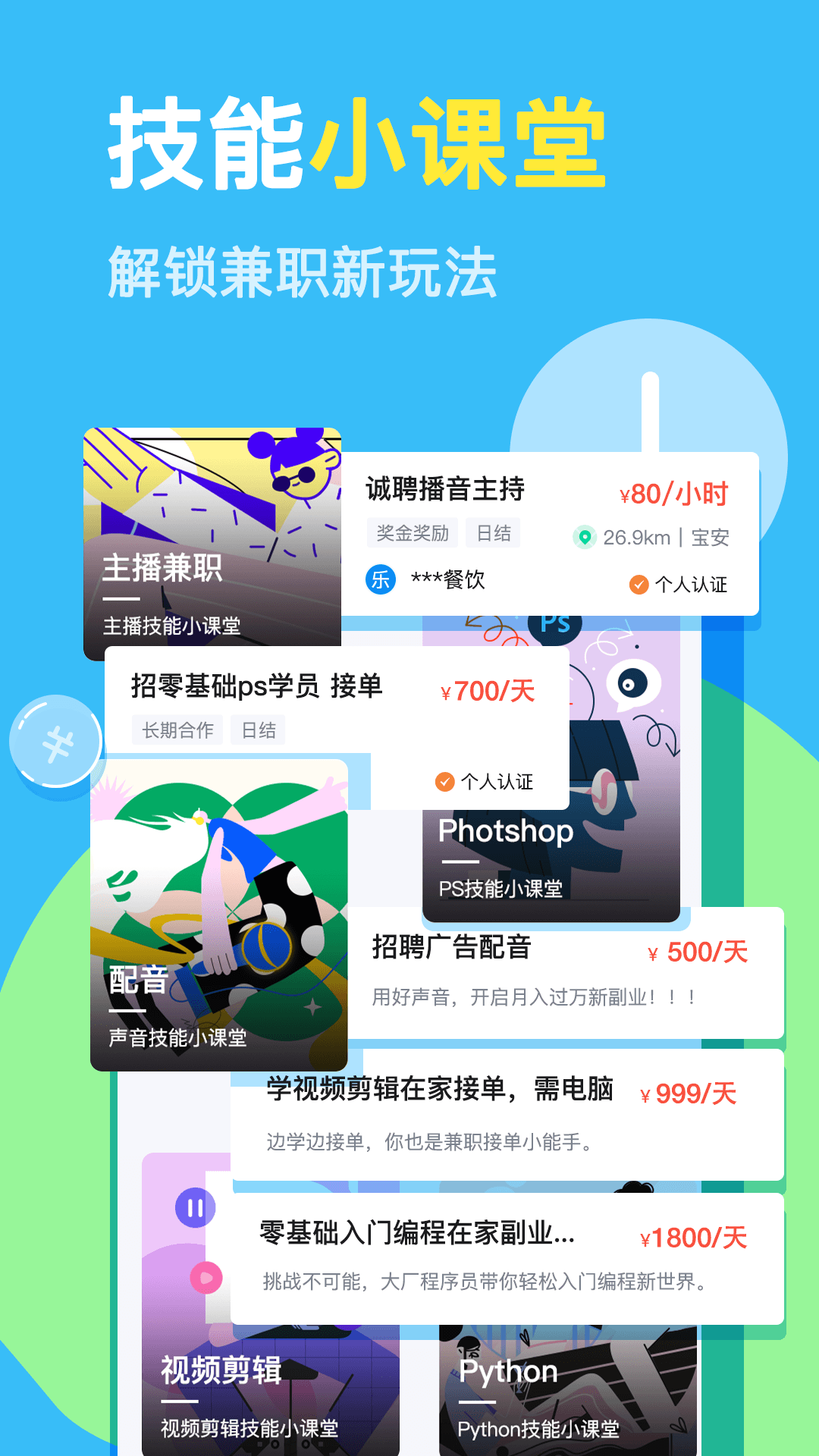 兼小宝兼职软件封面