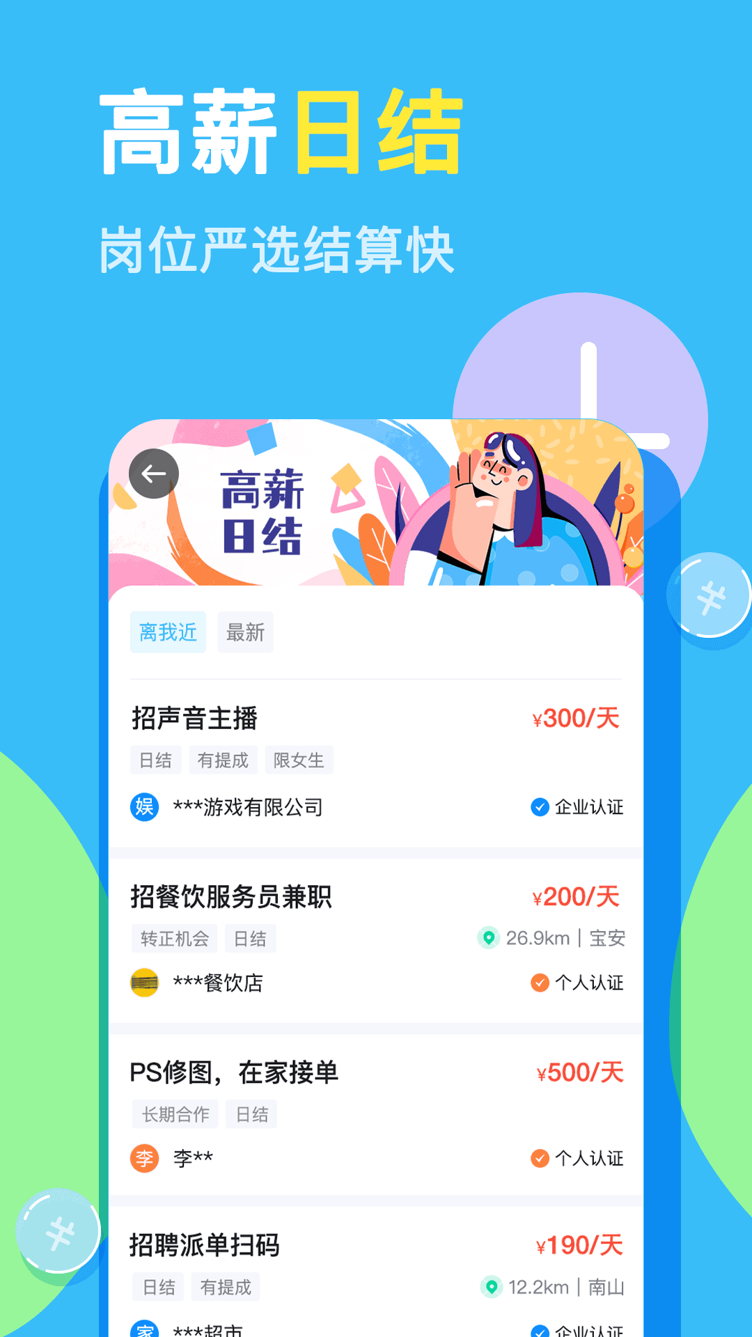 兼小宝兼职软件封面