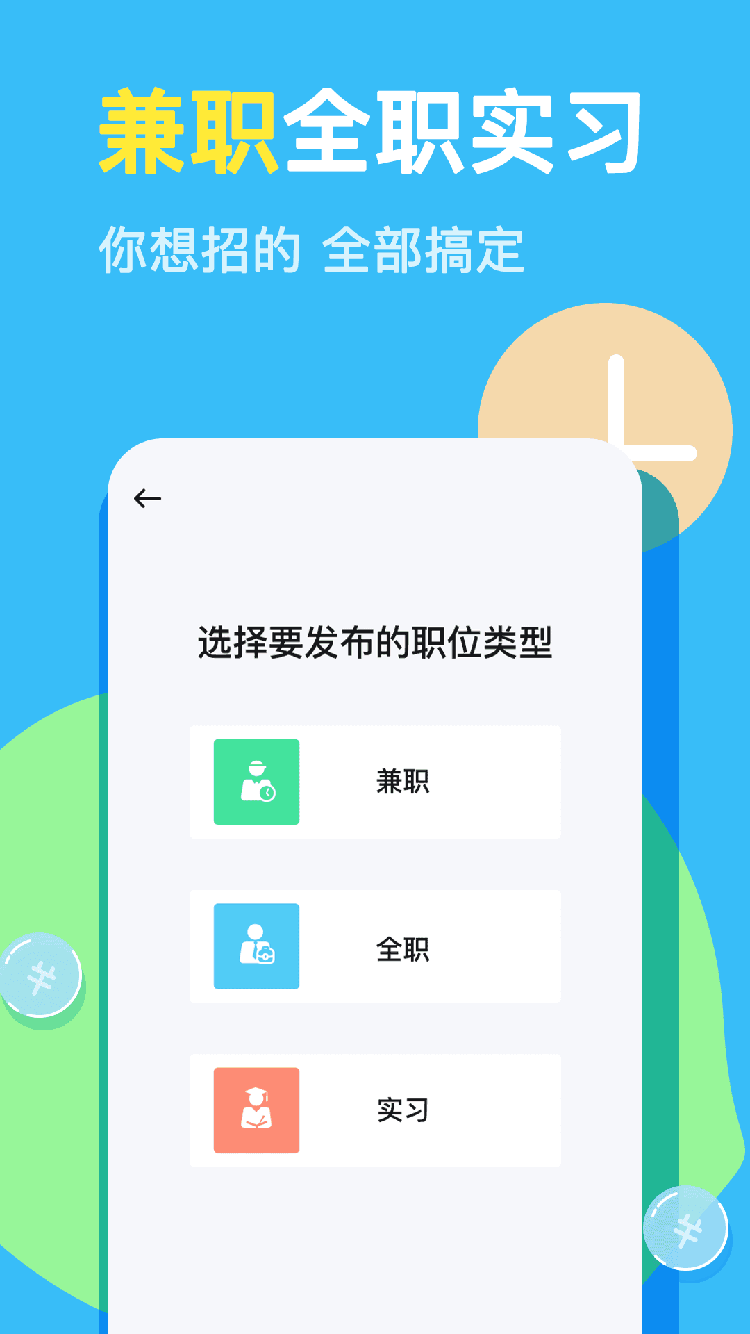 兼小宝兼职软件封面
