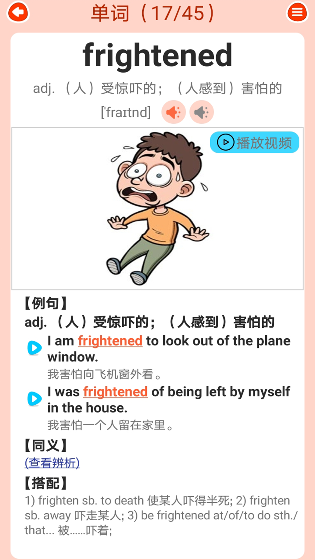 高中英语同步学软件封面