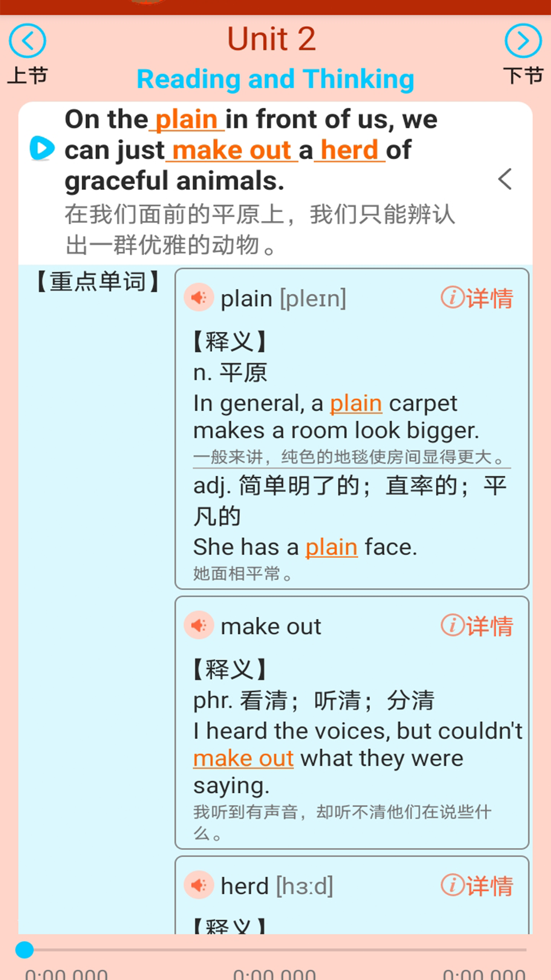 高中英语同步学软件封面