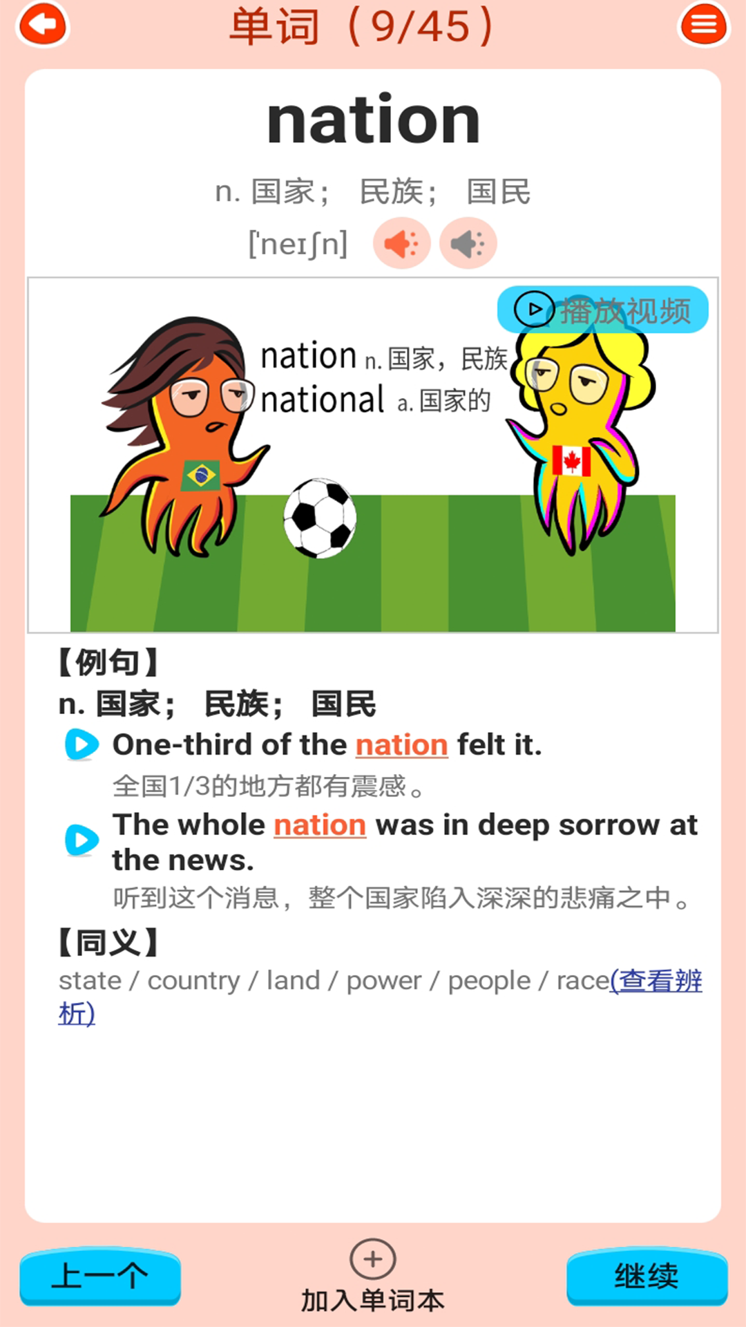 高中英语同步学软件封面