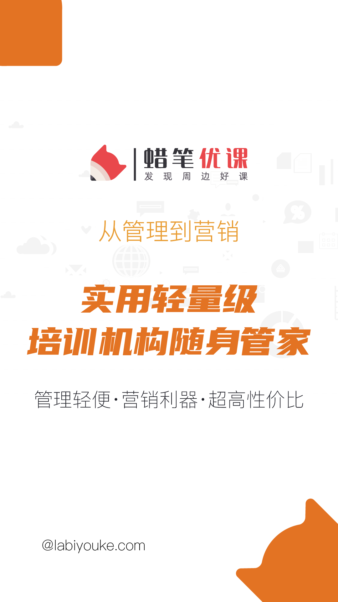蜡笔优课软件封面