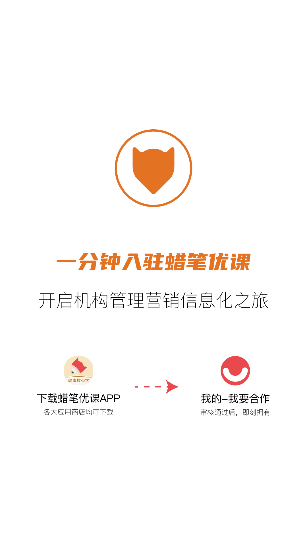 蜡笔优课软件封面