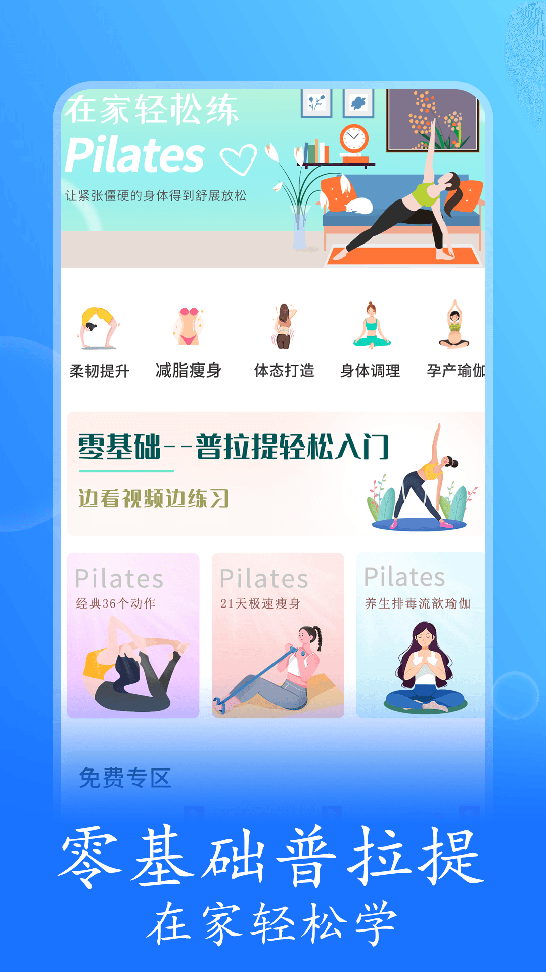 普拉提随身学软件封面