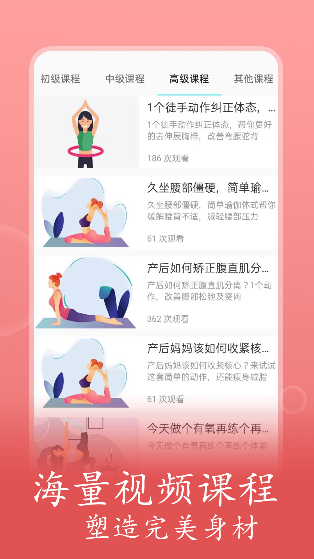 普拉提随身学软件封面