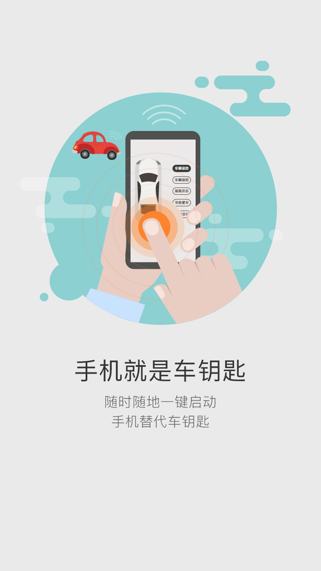 51车联软件封面