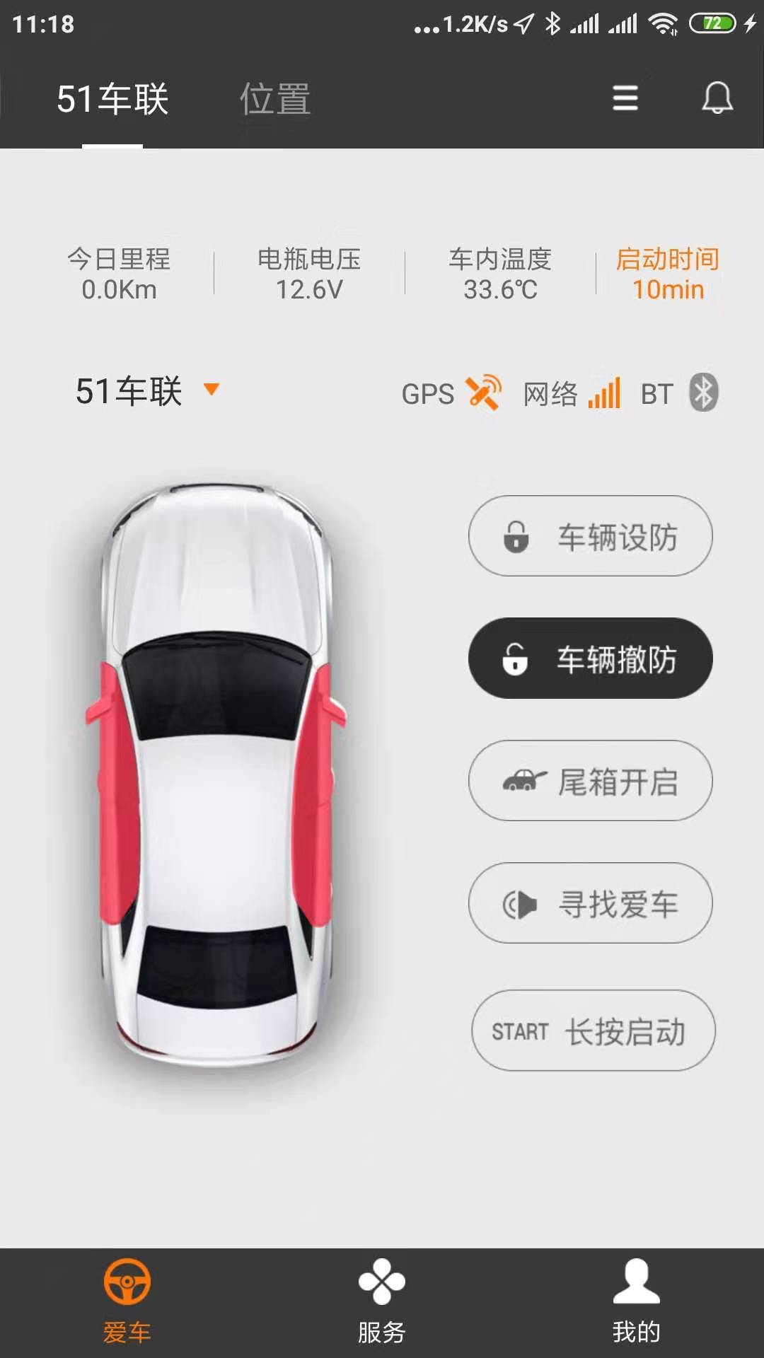51车联软件封面