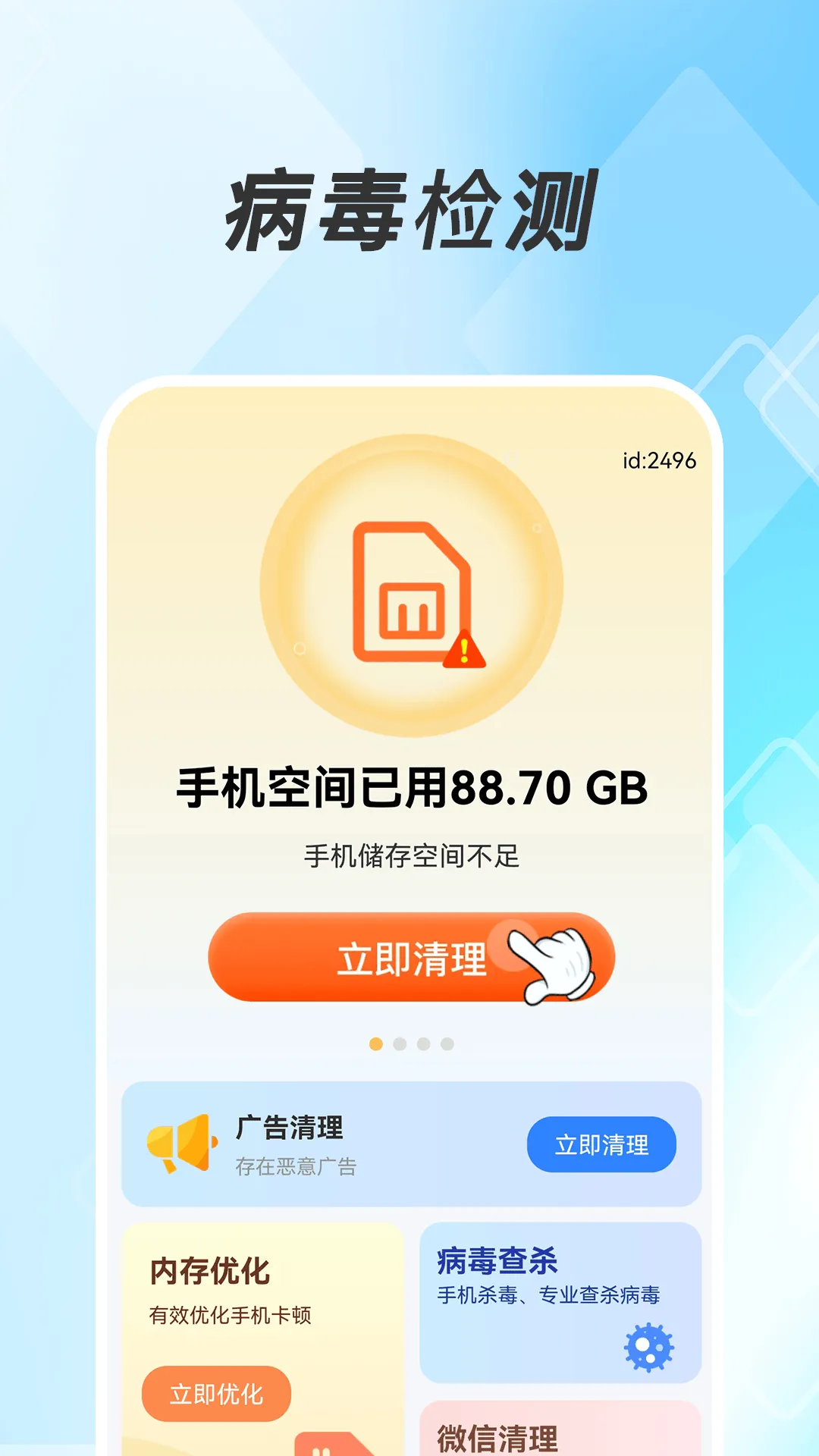 极豹清理大师软件封面