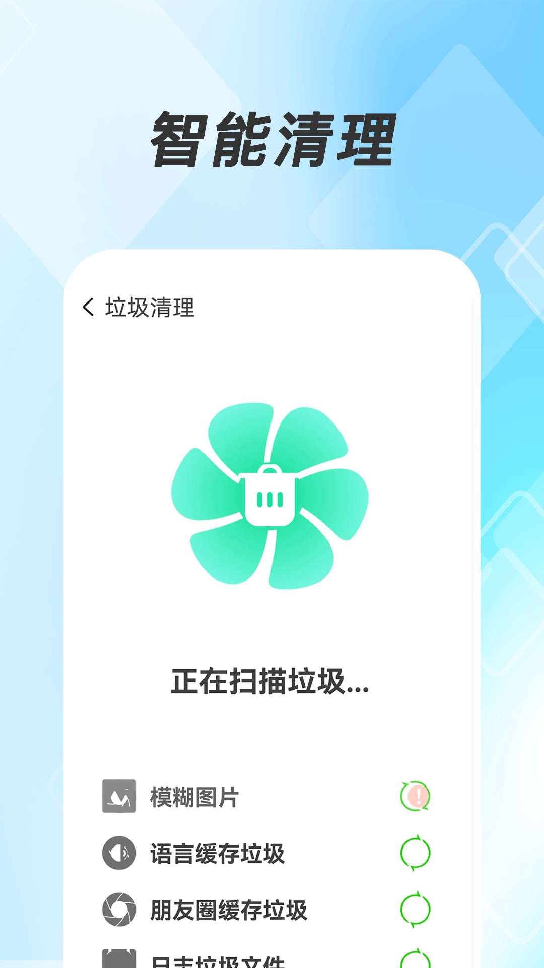 极豹清理大师软件封面