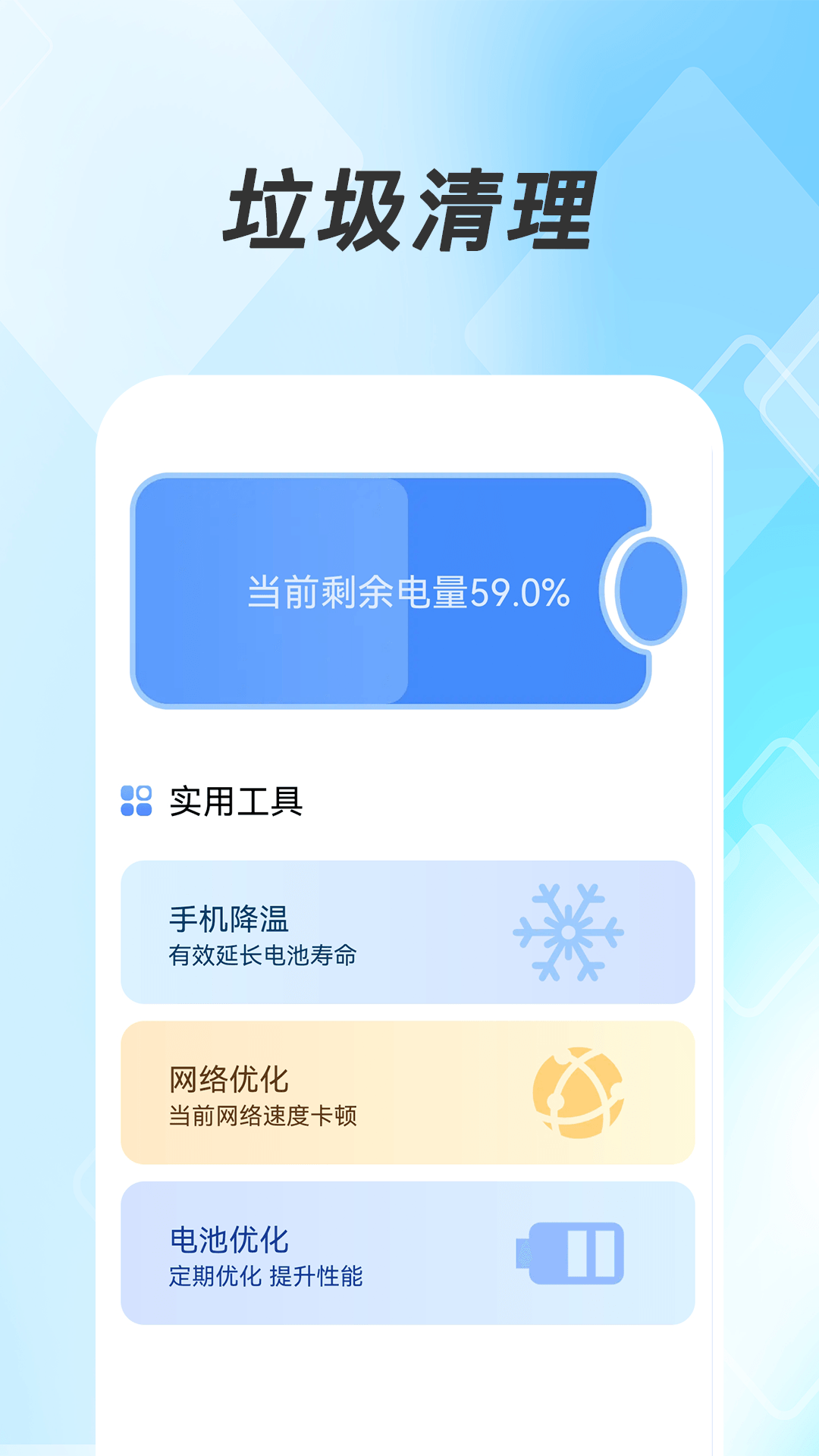 极豹清理大师软件封面