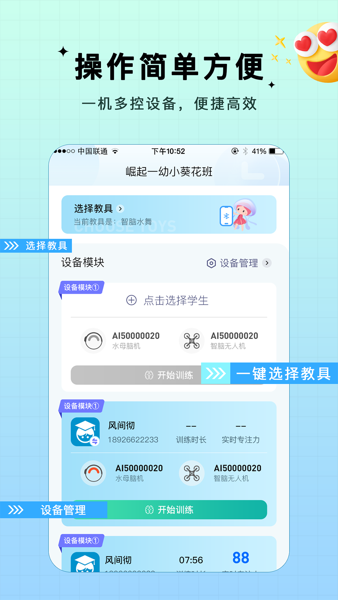 水母智脑软件封面