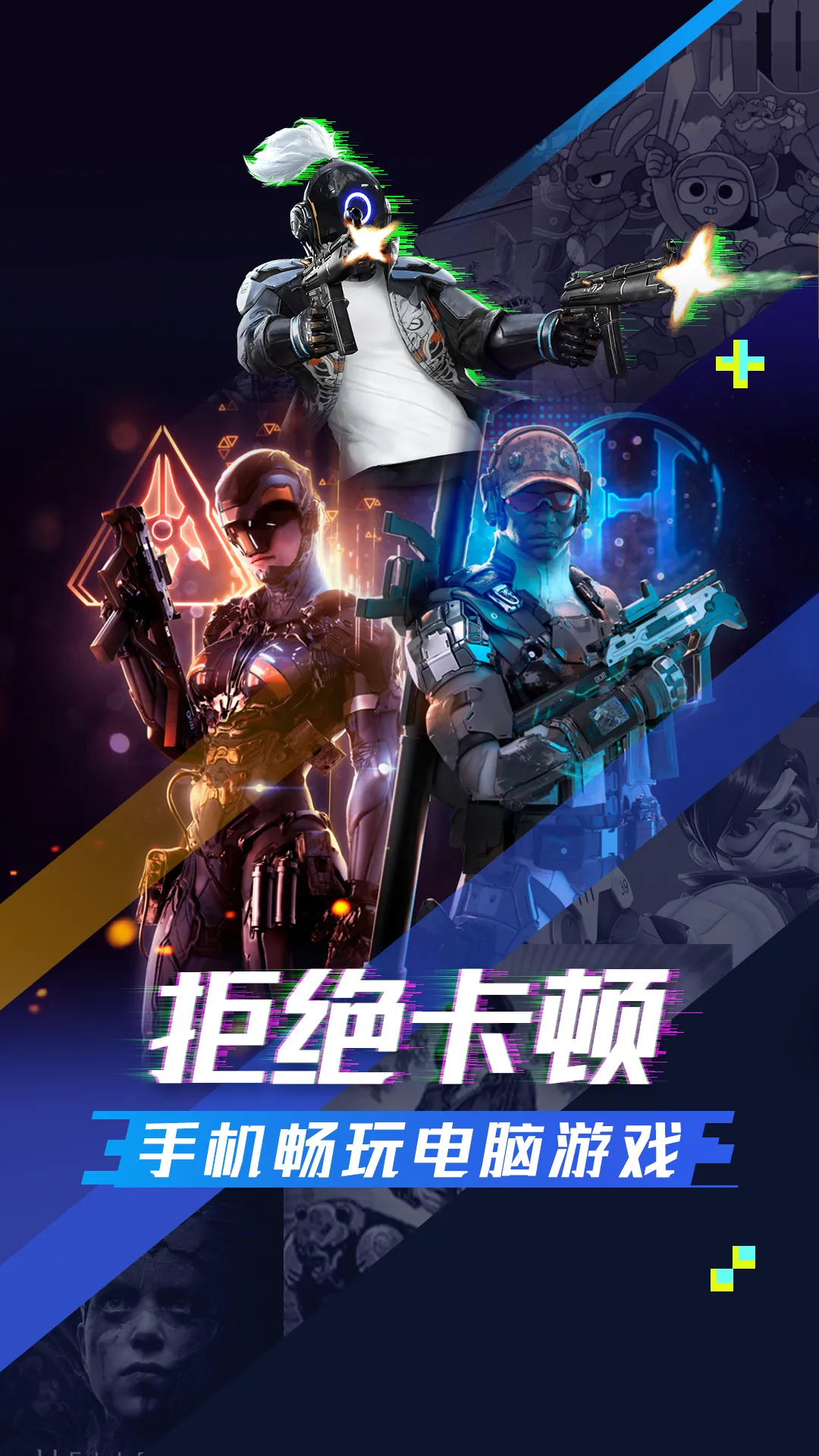 超级小悟云游戏软件封面