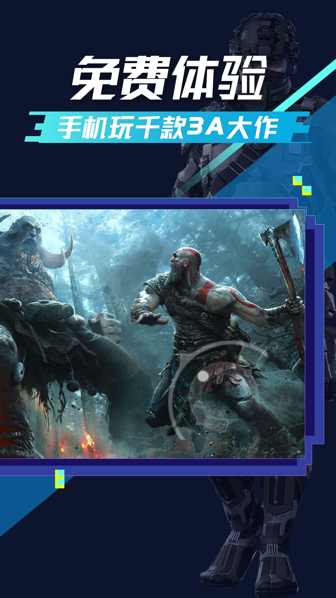 超级小悟云游戏软件封面