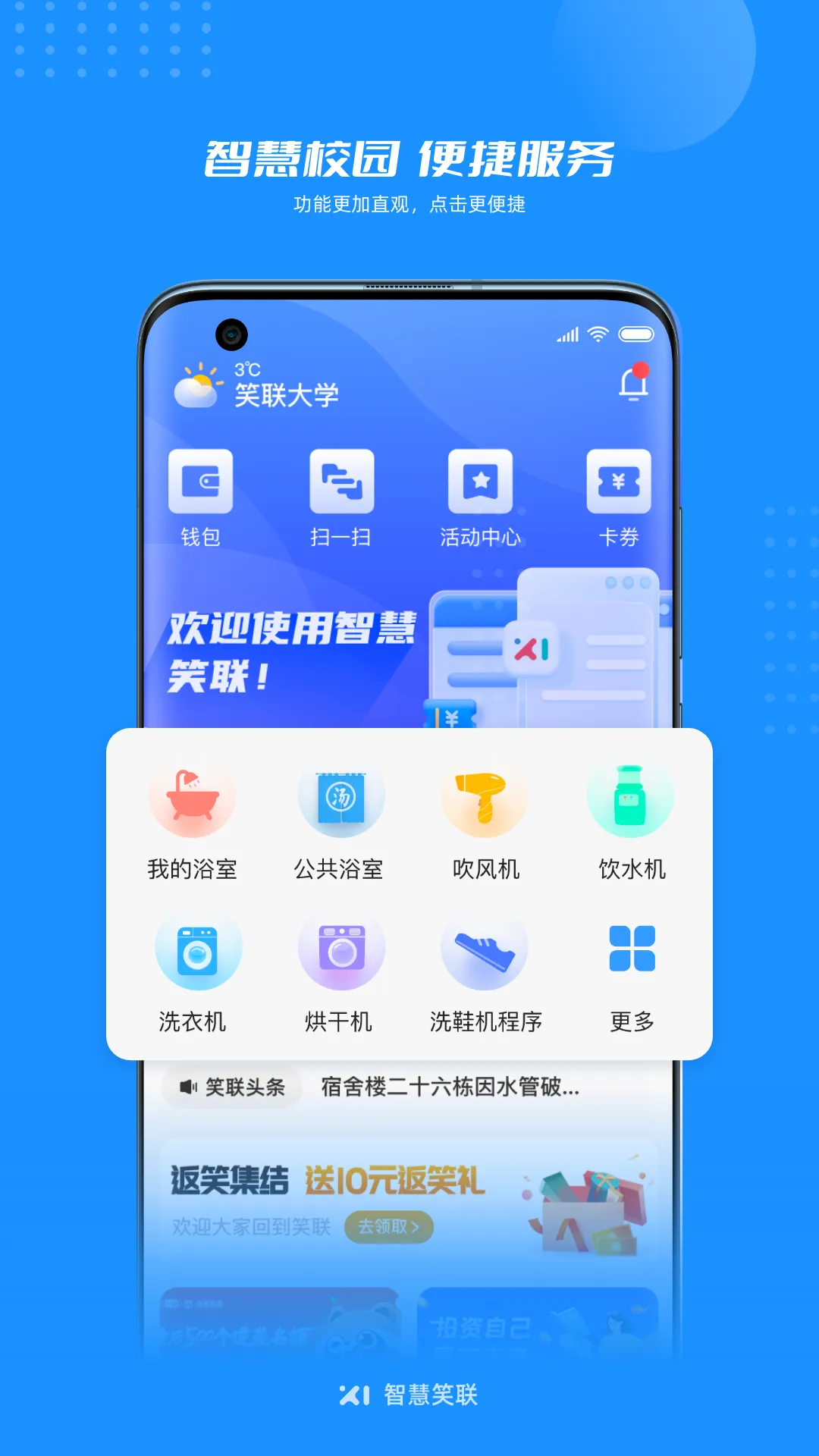 智慧笑联软件封面