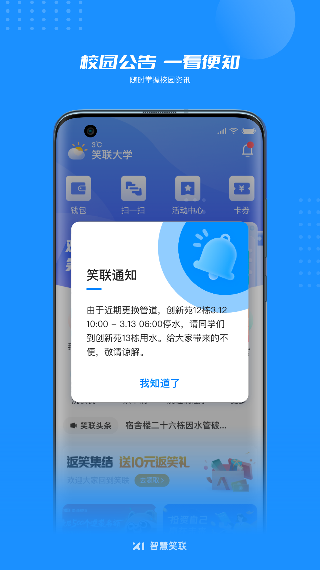 智慧笑联软件封面