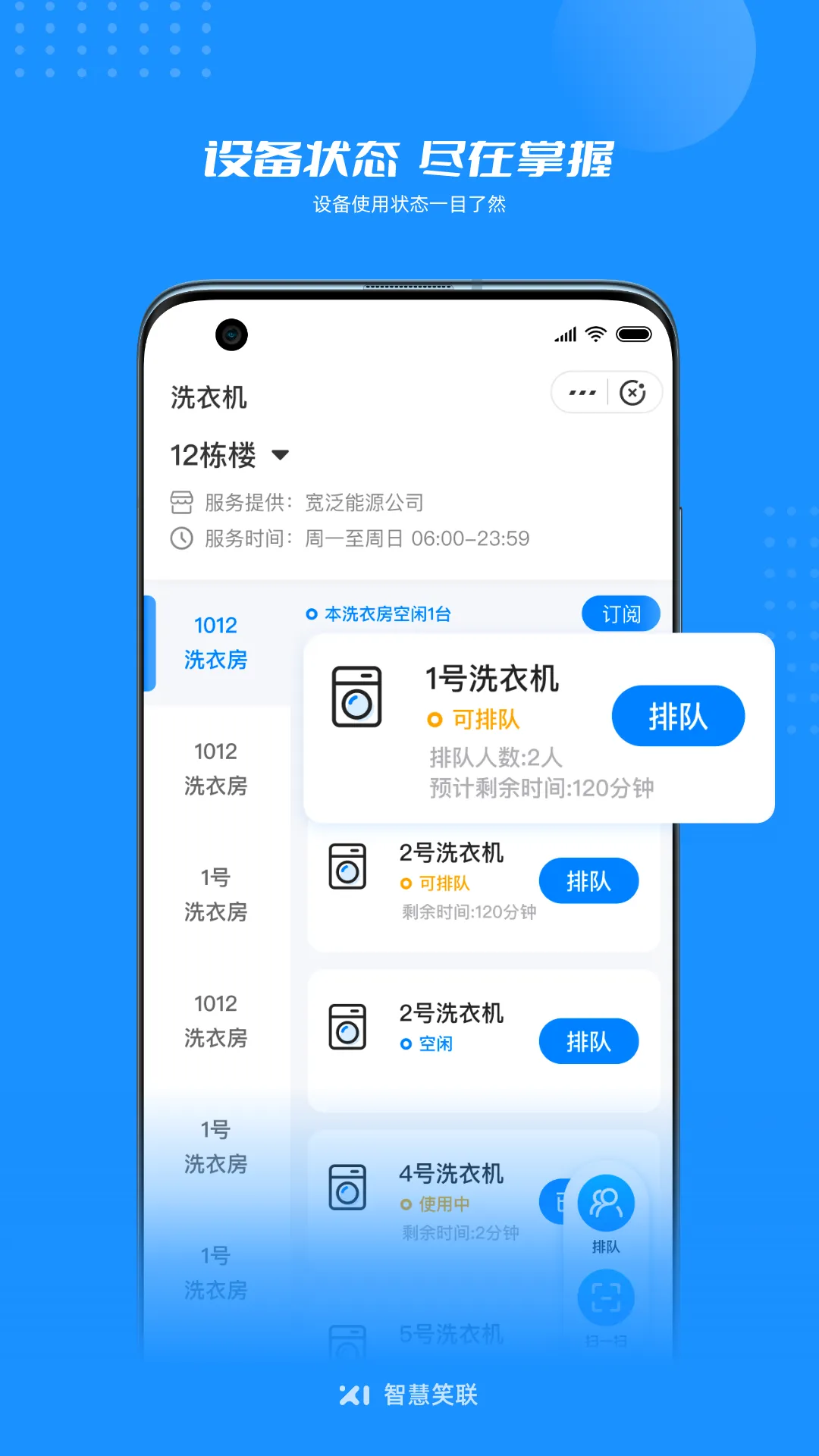 智慧笑联软件封面