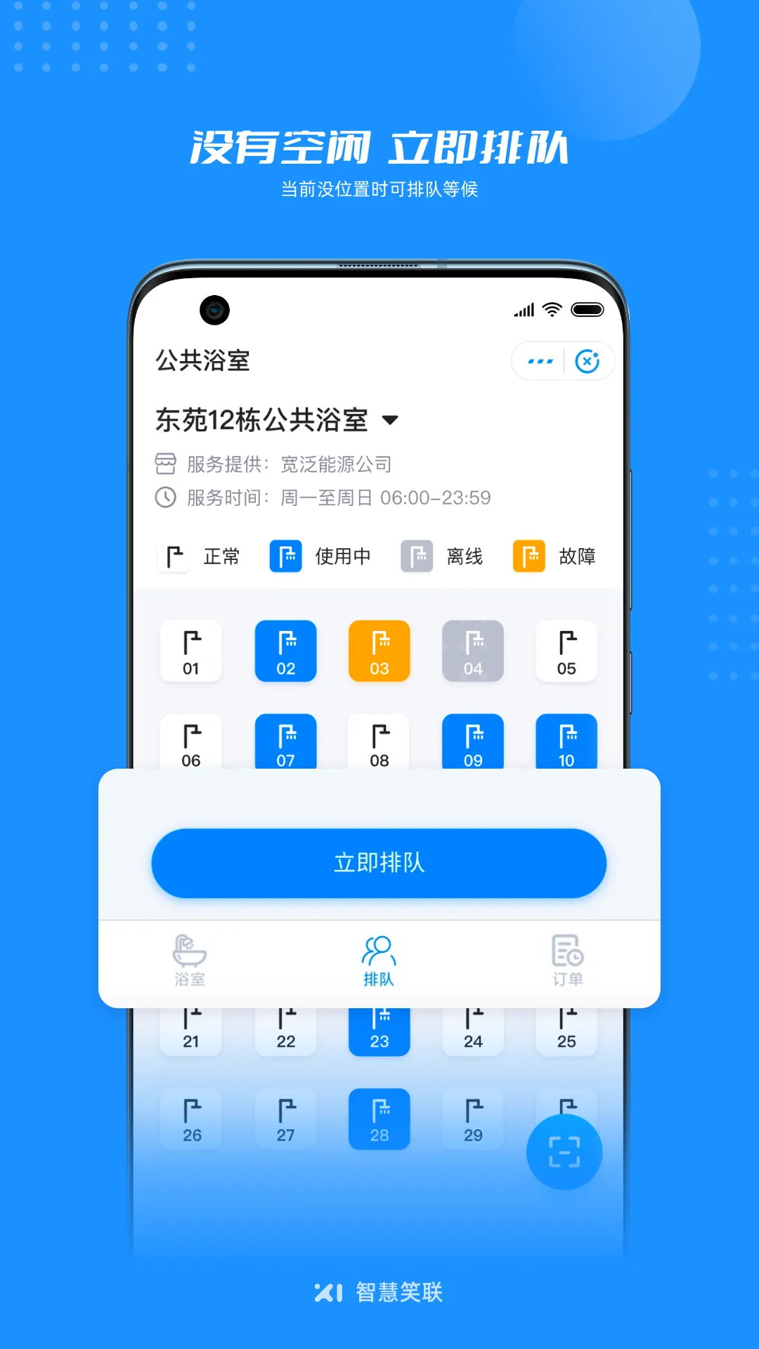 智慧笑联软件封面