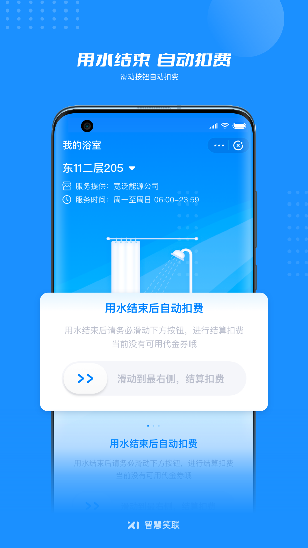 智慧笑联软件封面