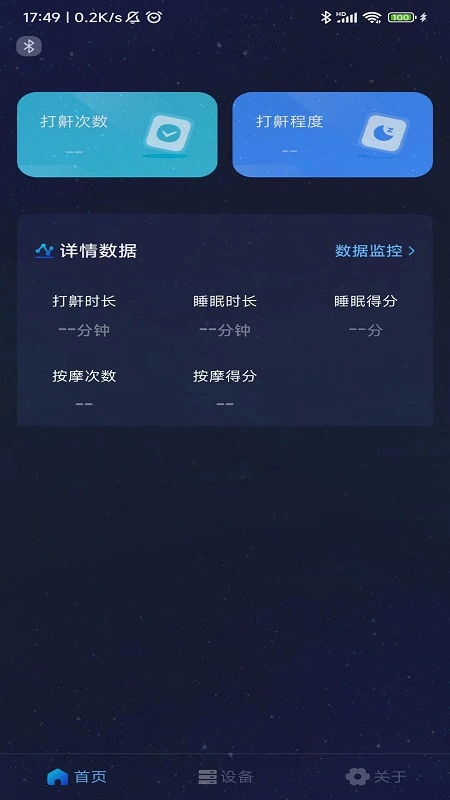 值米睡眠软件封面