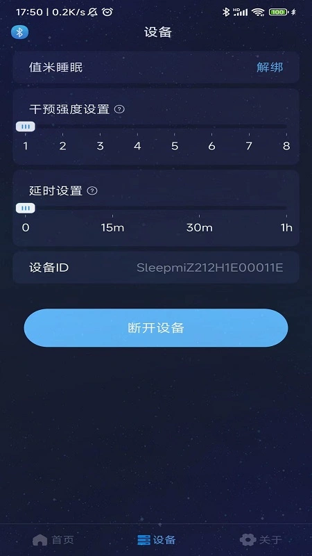 值米睡眠软件封面