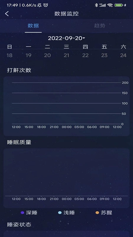 值米睡眠软件封面