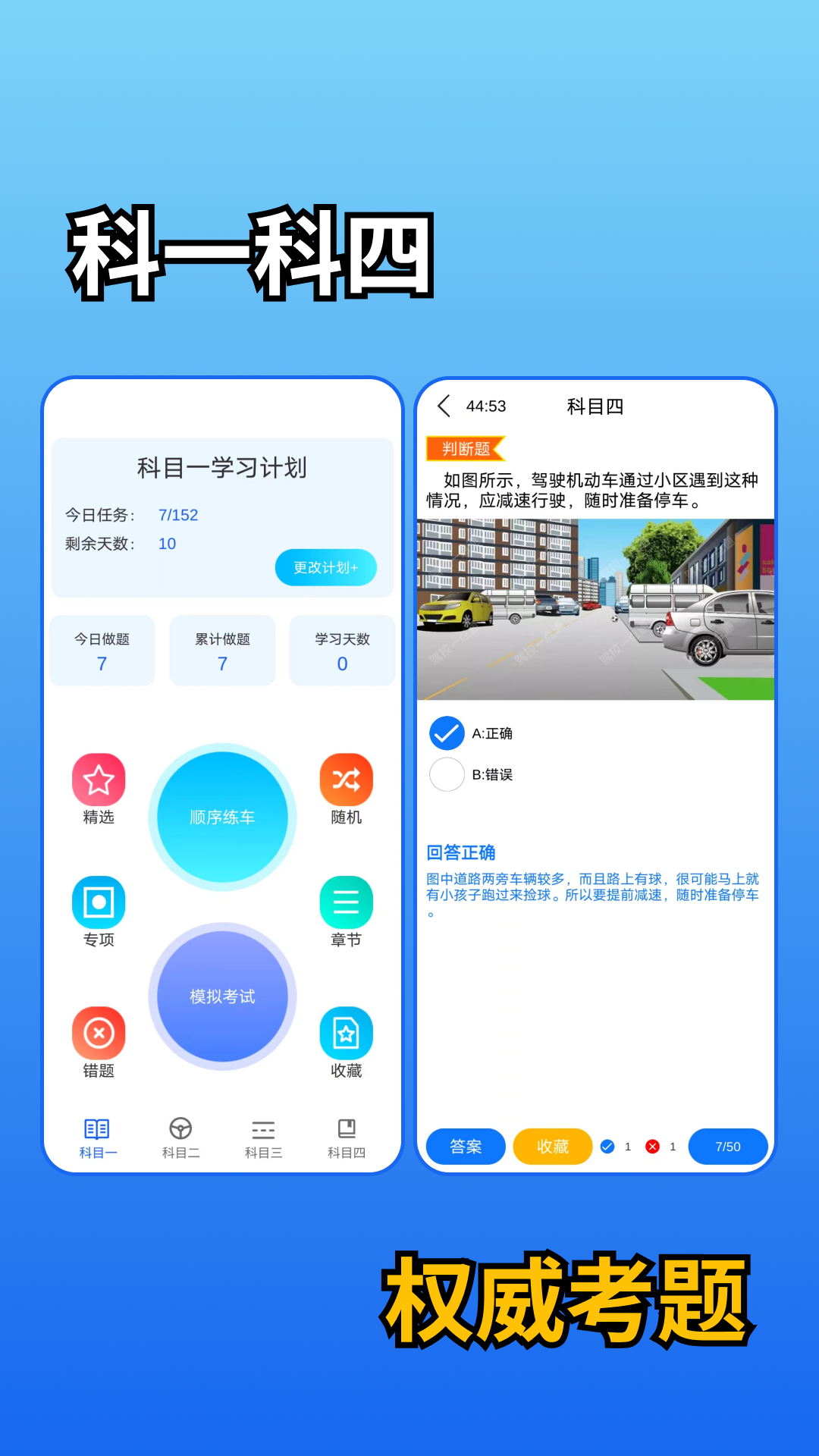驾考学车宝软件封面