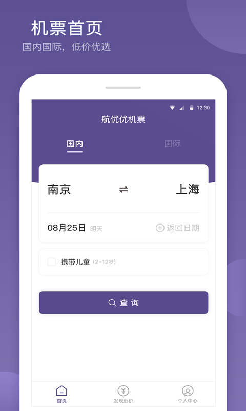 航优优机票软件封面
