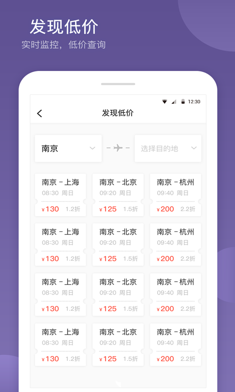 航优优机票软件封面