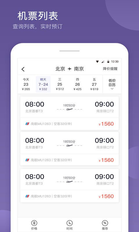 航优优机票软件封面