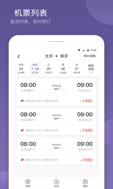 航优优机票软件封面