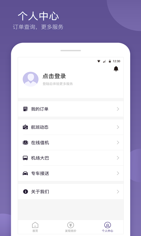 航优优机票软件封面