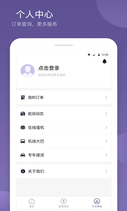 航优优机票软件封面