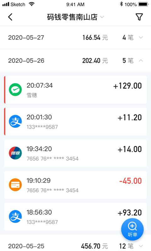 码钱商家软件封面