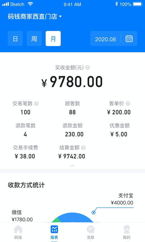 码钱商家软件封面