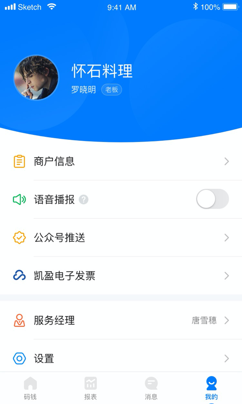 码钱商家软件封面
