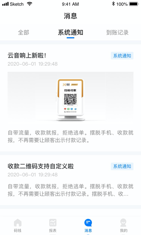 码钱商家软件封面