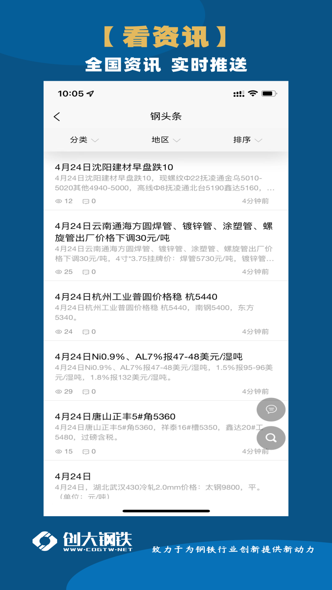 创大钢铁软件封面