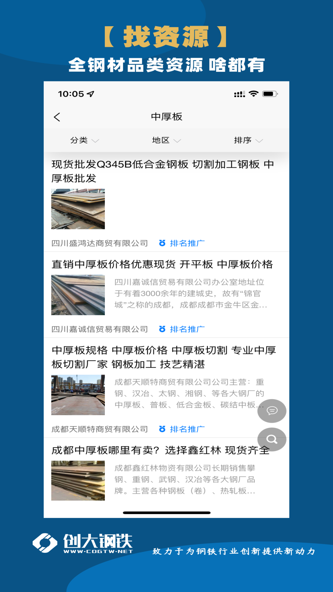 创大钢铁软件封面